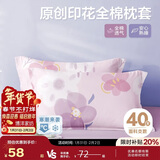 博洋家纺纯棉枕套印花全棉枕芯套枕头套对枕套花语(紫)一对装48*74cm