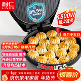 利仁（Liven）电饼铛家庭用36mm加深1800W大火力双面加热抗菌电饼档烙饼锅煎饼锅烤肉锅三明治早餐机LR-J3076