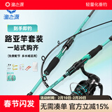 渔之源无界路亚竿全套新手入门碳素远投海竿抛竿鱼竿水滴轮纺车轮路亚杆 2.1m 纺车轮直柄竿【基础套装】