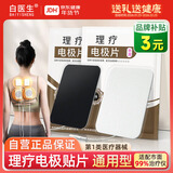 白医生通用型电极贴片中频脉冲电治疗仪理疗仪电疗原装配件医用级按摩贴