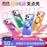 图拉斯支点壳O3Hue【时尚撞色丨颜值担当】 适用苹果17promax手机壳iphone16pro磁吸支架防摔透明磨砂薄 【极光紫】美好“紫”属于你 iPhone17ProMax