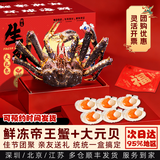 尝鲜生 【现货】帝王蟹龙虾中秋海鲜礼盒大礼包鲜活冷冻俄罗斯大螃蟹 【帝王蟹4-4.6斤+大元贝1kg】