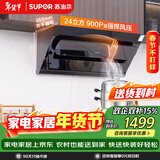 苏泊尔（SUPOR）【直流变频DJ50S】抽吸排油烟机家用24m³吸力侧吸式355mm纤薄机身自清洁以旧换新