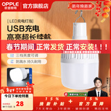 欧普照明（OPPLE）充电式LED灯泡地摊夜市摆摊超亮移动无线USB应急停电地摊灯球泡 【单只】充电4W白光（无充电线）