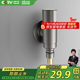 四季沐歌（MICOE）洗衣机快开龙头4分 不锈钢角阀水嘴 脱落自动止水枪灰色