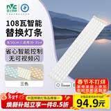 雷士（NVC）led吸顶灯芯灯带磁铁客厅改造长条免安装led灯条108w三色智能款
