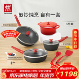 双立人（ZWILLING）锅具套装升级Now Plus II 系列有钛不粘炒锅煎锅奶锅珐琅锅硅胶铲厨房好物6件套