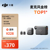 大疆 DJI Mic Mini 迷你无线高品音质 降噪领夹麦克风 【安卓+苹果全系列+相机】全能版 一拖一