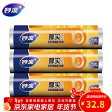 妙洁 厚实保鲜袋点断式 增厚耐用食品级一次性家用易撕点断式保鲜袋 中号200只*3卷