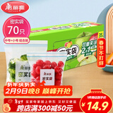 美丽雅 食品密封袋70只中小号密实袋一次性家用冰箱冷冻保鲜蔬菜自封袋