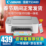 佳能（Canon） TS3480彩色照片喷墨打印机复印机扫描机无线家用办公一体机学生手机 佳能TS3480官方标配【标配不可加墨，推荐套餐】