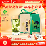狮峰牌2025新茶浓香雨前龙井茶绿茶茶叶自己喝送西湖藕粉杭州茶业 250g纸包