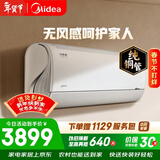 美的空调 风语者 大1.5匹一级能效变频冷暖 无风感舒适风 空调挂机KFR-35GW/BDN8Y-FA200(1)A