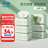 子初婴儿湿纸巾 宝宝手口柔湿巾 儿童擦脸绵柔湿巾 80抽*6包