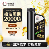 长城【干系列】金吉星C2/SQ 0W-30全合成发动机油 850g/1L