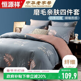恒源祥悦柔亲肤水洗四件套磨毛床上套件1.5/1.8米床单被套200*230cm花卉