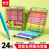 晨光（M&G）双软头丙烯马克笔24色巨顺滑安全儿童彩笔荧光笔学生绘画涂鸦生日礼物APMV1463美育