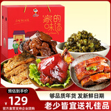 沈万三家的味道礼品盒2.62斤  猪肉熟食肉食套餐猪肘蹄膀即食必备送礼