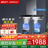名气双腔抽油烟机6519A烟灶套装顶吸式23立方大吸力免费上门安装脱排家用燃气灶具老板出品 双腔烟机+5.0KW九腔灶液化气6103B