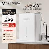 云米（VIOMI）厨下净水器新品小京龙3 800G5年反渗透RO膜家用母婴直饮VR832