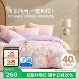 博洋家纺床上用品四件套纯棉被套床笠100%棉套件全棉被罩1.5米床清和月