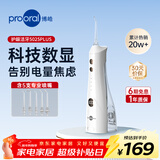 博皓（prooral）【正畸适用】冲牙器手持立式洗牙器带数显屏幕水牙线洁牙器 5025Plus 象牙白【新年礼物】