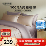 MIDO HOUSE铭都60支纯棉四件套全棉床上用品A类贡缎高端轻奢高级感床单被套220x240cm奶茶粉
