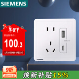 西门子（SIEMENS）插座面板 五孔带USB+Type-C 20W快充口 致典雅白5UB14743NC012P