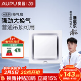 奥普（AUPU）排气扇H系列厨卫换气扇吸顶式通风扇 BP15-4D适配普通吊顶白色