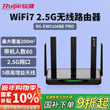 锐捷WiFi7家用路由器2.5G 千兆双频5100M 游戏加速 160M频宽 电竞路由 迅猛龙 睿易RG-EW5100BE PRO