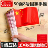 格立特（gelite）送36贴纸 中国国庆小国旗手持小红旗手摇旗杆小五星红旗帜8号50面带杆14*21cm小旗子氛围儿童手拿