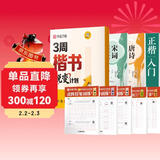华夏万卷3周楷书蜕变计划练字帖 公务员成年人专用楷书字体速成钢笔硬笔练字本初学者学生练字帖临摹描红 全8本