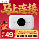 TCL随身wifi三网通用免插卡无线wifi6+车载4G路由器随身便携全国通用2026款上网宝移动联通电信三网切 【升级充电款】3000毫安大电池超长续航 不限速不虚标月享1500G高速流量