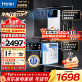 海尔（Haier）净水器家用厨下母婴RO反渗透直饮净水机加热一体机餐边柜壁挂式管线机接自来水全屋前置过滤器套装 【性能套装】即热管线机+净水器