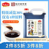 龙头山散打老酱油生抽【减盐特级】仅添加4种原料黄豆酿造调料2.35kg