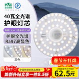 雷士（NVC）LED灯盘吸顶灯替换灯芯磁吸灯板圆形贴片40瓦三色光-全光谱-Ra97
