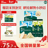 英氏（Engnice）婴标米饼原味+蔬菜味 小鱼泡芙牛奶味+香蕉味 儿童零食磨牙饼干