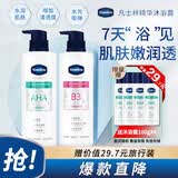 凡士林果酸柔滑护肤沐浴露500ml+烟酰胺焕亮净肤沐浴露500ml 