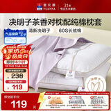 富安娜枕头茶香决明子抑菌护颈草本枕 配60s纯棉枕套 一对装70cm*45cm灰