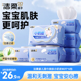 洁柔婴儿湿巾亲肤小奶皮80抽*6包湿纸巾婴儿手口屁专用儿口手口湿巾
