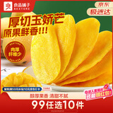 良品铺子 轻甜芒果干80g芒果片水果干蜜饯果脯休闲零食休闲小吃