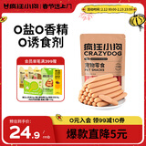 疯狂小狗 宠物狗狗零食火腿肠幼成犬通用奖励香肠  肉多多牛肉味 900g