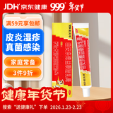 三九医药 999皮炎平 曲安奈德益康唑乳膏20g 皮炎湿疹 真菌感染 手足癣 体癣 股癣 甲沟炎 皮肤混合感染
