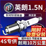 湃速适配15-25款别克新英朗1.5N双铱金火花塞原厂原装4只汽车火嘴9911