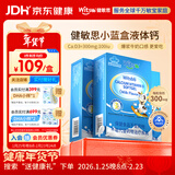 witsbb健敏思小蓝盒液体钙补钙含维生素d3*3盒装