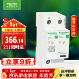 施耐德电气 浪涌保护器 10kA 1P+N 家用避雷防雷 电涌保护器 R9系列R9L01050