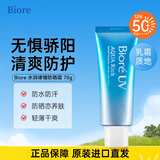 碧柔（Biore）水润啫喱防晒霜70g SPF50 面部身体防晒隔离女生生日礼物