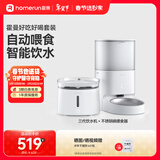 霍曼（Homerun）Real智能自动喂食器猫粮狗粮定时猫咪自动投食机 不锈钢碗喂食器+三代饮水机