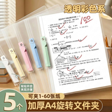 舒星5个A4抽拉杆夹旋转文件夹试卷夹透明初高中小学生资料收纳册书本夹子卷子分类整理夹开学文具
