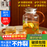 雅集 茶壶冷水壶凉水壶玻璃杯耐高温大容量家用办公柠檬果汁壶泡茶壶